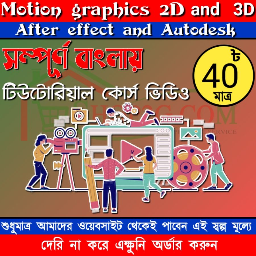 Motion graphics 2D and 3D With After effect and Autodesk