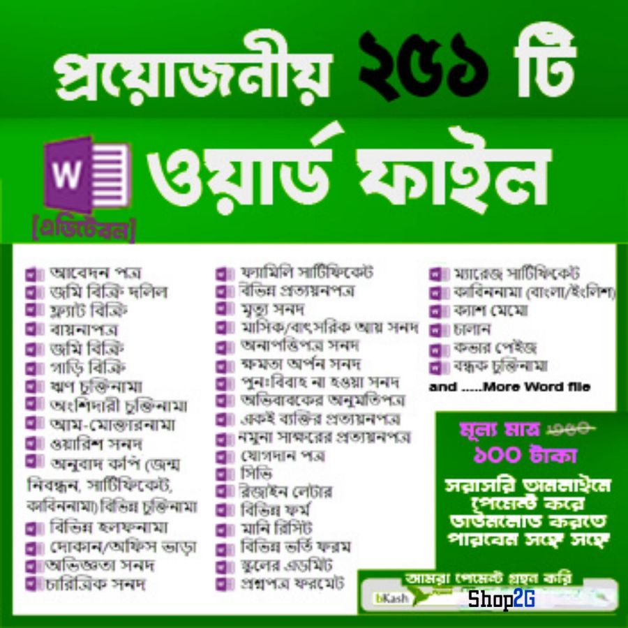 Bangla Editable Word Document file Collection এডিটেবল ২৫১ টি ওয়ার্ড ফাইল কালেকশন