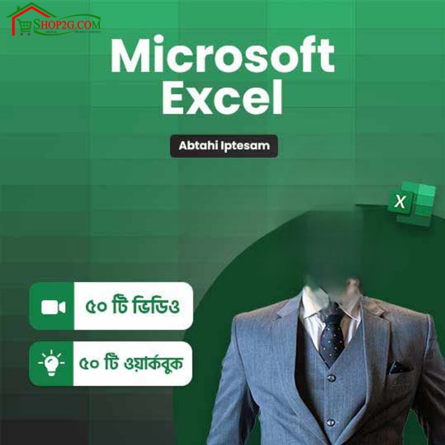 মাইক্রোসফট এক্সেল কোর্স  Complete MS Excel Course