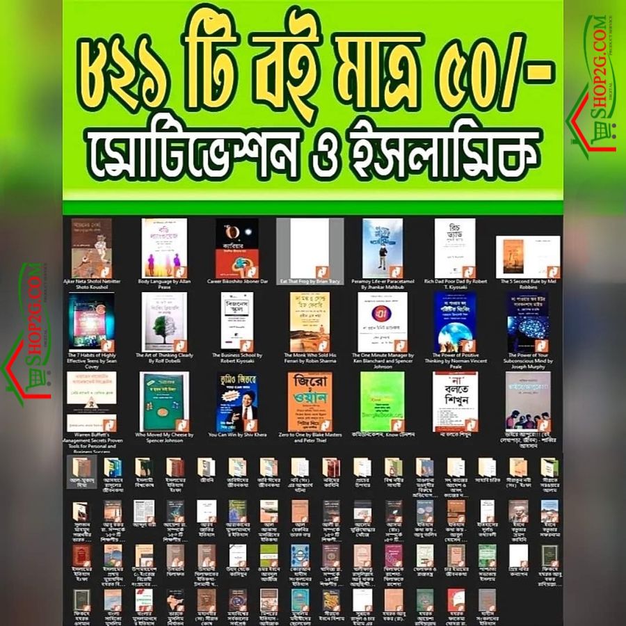 800+ Pdf books মোটিভেশন ও ইসলামিক বই