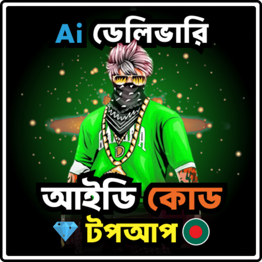 UiD Topup [BD SERVER]